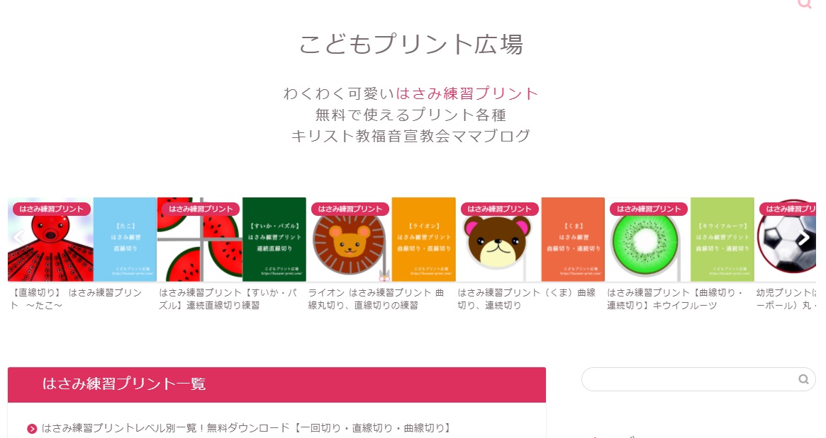 キリスト教福音宣教会 Cgm ママブログではさみ練習プリント 無料で使えるかわいいこどもプリント広場 キリスト教福音宣教会 ブログまとめ